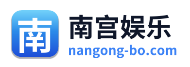 南宫娱乐